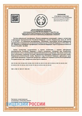 Приложение СТО 03.080.02033720.1-2020 (Образец) Сочи Сертификат СТО 03.080.02033720.1-2020